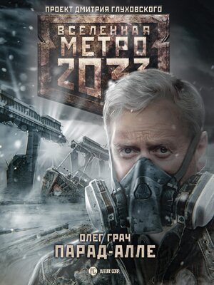 cover image of Метро 2033